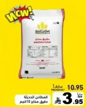 المطاحن الحديثه دقيق مخابز سعه 10كجم