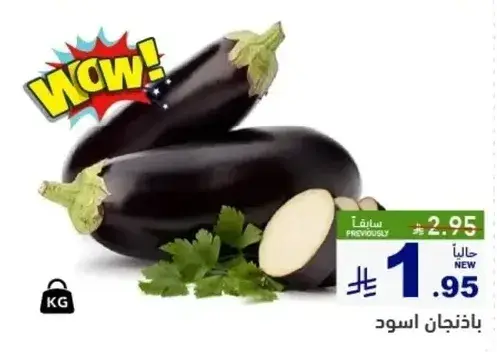 باذنجان اسود.