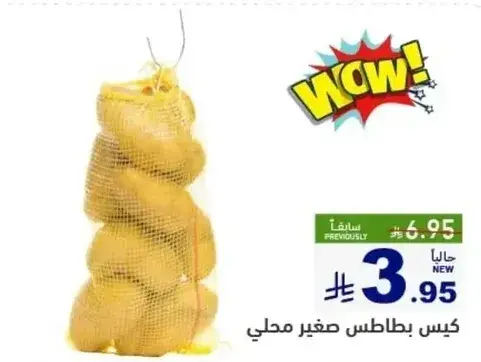 كيس بطاطس صغير محلي.