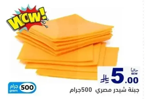 جبنه شيدر مصري