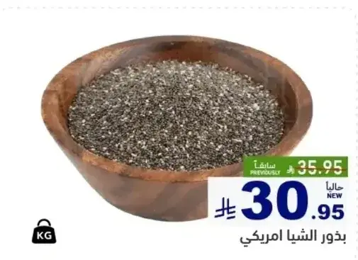 بذور الشيا، 1 كيلو
