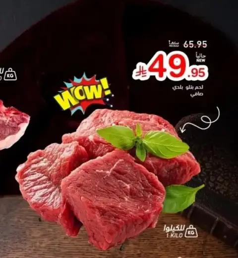لحم بقر طازج 1 كيلو.