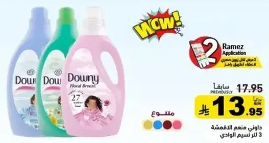داوني معطر الاقمشه 3 لتر.