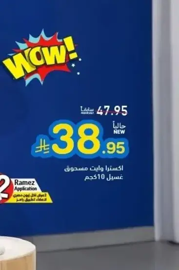 اكسسرا وايت مسحوق غسيل 10 كجم.