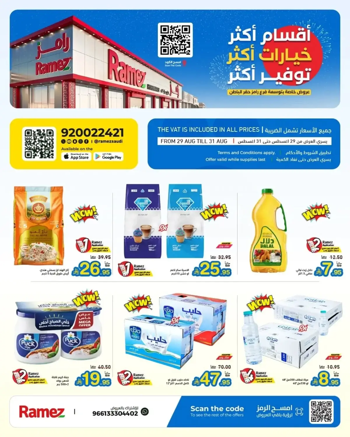 عروض التوفير