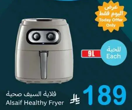 Alsaf Healthy Fryer