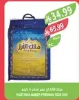 ارز كينج امبر بريميوم 5 كيلو