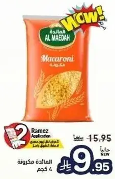 مكرونه 4 كجم