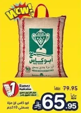 ارز بسمتي، ١٠ كيلو