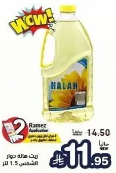 زيت دوار الشمس، ١.٥ لتر