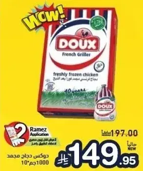 دجاج مجمد، ١ كيلو