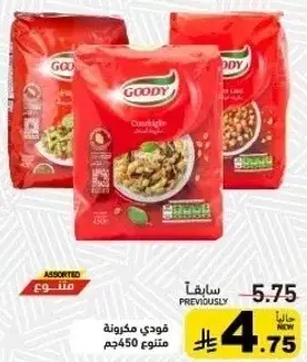 Goody Couscous Assorted 450g
