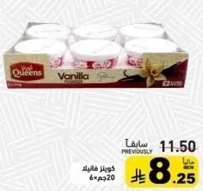 كوينز فانيليا 6 × 20 جم