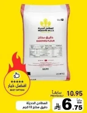 دقيق مخابز 10 كيلو