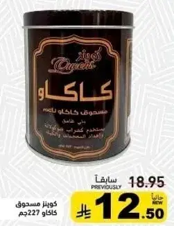 Oreyh Cocoa Powder 227 g