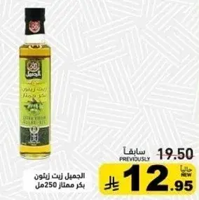 Jameel Extra Virgin Olive Oil 250 ml
