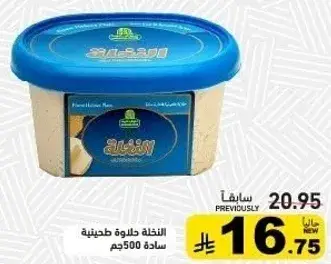 Al-Nakhla Halva 500 g