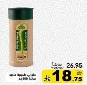 طحينه الجمل الفاخره 500 جم