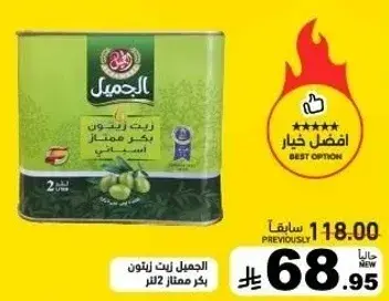 Al-Jameel Olive Oil 2 Liters