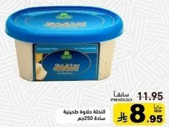 Al-Nakhla Halva 250 g