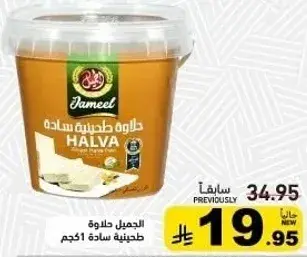 Jameel Halva 1 kg