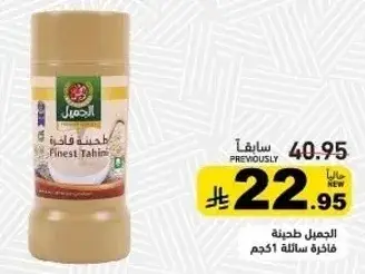 طحينه الجمل 1 كجم