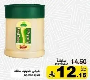 طحينه الجمل 250 جم