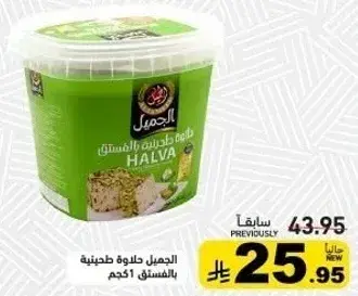 طحينه الجمل حلاوه بالمستكه 1 كجم