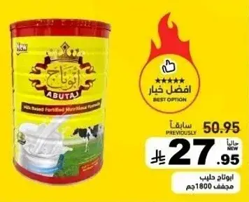 Abutaj Milk Based Fortified Nutritional Powder 1800g