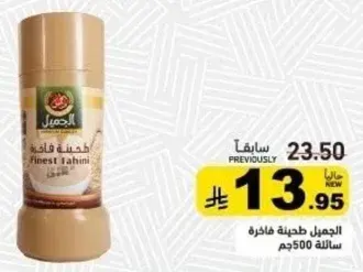 Al-Jameel Finest Tahini 500g