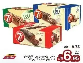 سويت جينز رول 20 جرام
