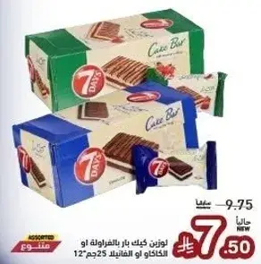 لوزن كيك بار 25 جرام