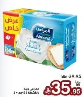 جبنه كريميه المراعي 2 × 432 جرام