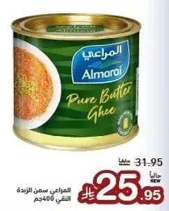 Almarai Pure Butter Ghee 400 g
