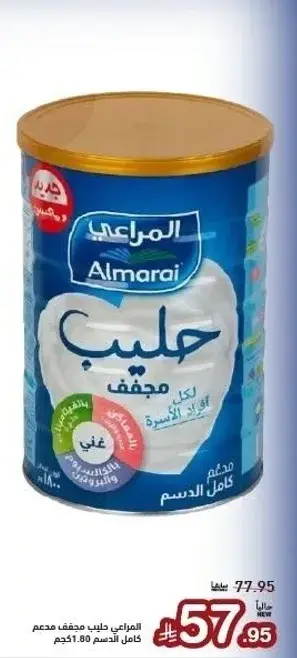 Almarai Full Cream Milk 1.8 kg