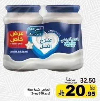 جبنه المراعي كريمي، عبوه 2×500 جرام.