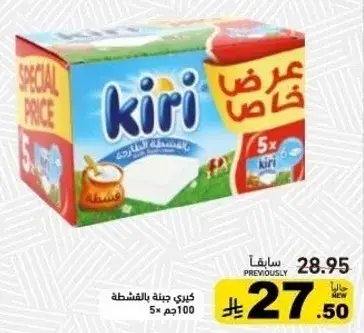 Kiri cheese, 5x100g pack.