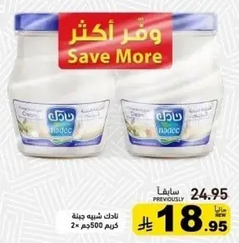 كريمه نادك، عبوه 2×500 جرام.
