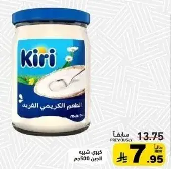 Kiri cream, 500g jar.