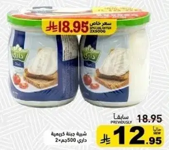 كريمه داري، عبوه 2×500 جرام.