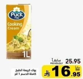 بك كريمه الطبخ 1 لتر