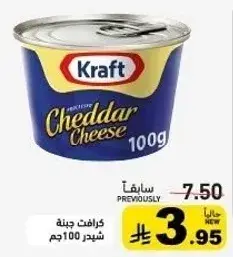 Kraft Cheddar Cheese 100g