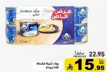 جبنه كريمه بوك 432جم
