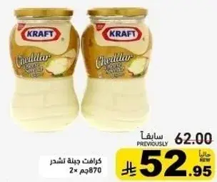 Kraft Cheddar Cheese Spread 870g (2 pieces)