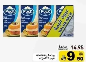 Puck Thick Cream 125ml (4 pieces)