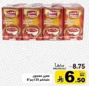 Maseen Tomato Paste, 8x135g