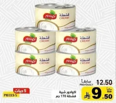 اكوادور قشطه 5×170 جرام