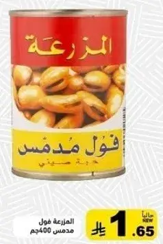 المزرعه فول مدمس 400 جرام
