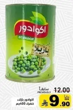 اكوادور بازيلاء خضراء 400 جرام