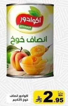 اكوادور انصاف خوخ 425 جرام